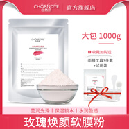 自然妍軟膜粉補水保濕提亮膚色韓版積雪草茶樹(shù)美容院裝專(zhuān)用自制面膜粉女 玫瑰煥顏軟膜粉【袋裝1000g】