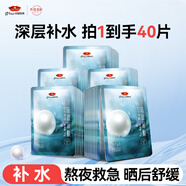 京潤珍珠（gNPearl）珍珠玻尿酸面膜 補水鎖水提亮膚色女士深層保濕面膜 【囤貨必備】玻尿酸面膜40片