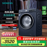 西門子（SIEMENS）iQ300 10公斤洗烘一體機 全自動變頻滾筒洗衣機大容量 熱風清新 智能除漬 除菌除螨 支持國家補貼 WN54A2X10W