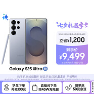 三星Samsung Galaxy S25 Ultra 超擬人AI助理 2億像素 AI拍照 驍龍8至尊版游戲手機 12GB+512GB 鈦銀藍