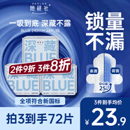 她研社深藏blue衛生巾日用組合240mm*24片超薄透氣姨媽巾京東自營(yíng)湊單