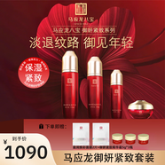 馬應龍八寶御妍緊致精華面霜護膚套裝禮盒補水抗皺緊致抗衰老女生圣誕節禮物 馬應龍御妍緊致套裝