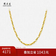 周大生黃金項(xiàng)鏈足金滿天星細(xì)款素鏈金鏈子生日禮物送女友 45cm 4.24g