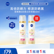 妮維雅（NIVEA）630防曬霜40ml 防水防汗 輕薄不緊繃 原裝進(jìn)口 七夕情人節(jié)禮物