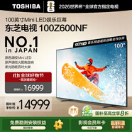 東芝電視小芝士100Z600NF 100英寸 Mini LED DeepSeek AI 火箭炮音響4K144Hz 以舊換新家電國家補貼  