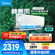 美的（Midea）大1匹 靜新風 超一級能效 變頻 智能臥室 空調(diào)掛機 健康風 國家補貼 KFR-26GW/N8XF1-1定制版