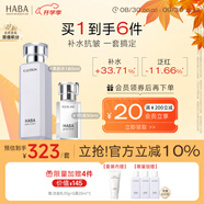 HABA精簡(jiǎn)奢潤(rùn)套裝（G露180ml+1代30ml）補(bǔ)水保濕  教師節(jié)禮物