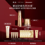 羽西鎏金套裝（水+面霜50ml）補水保濕緊致抗皺生日送女友中秋節禮物