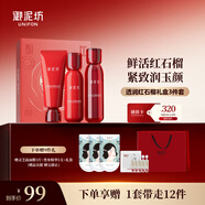 御泥坊套裝 晶亮紅石榴補水保濕護膚品套裝 潔水乳 送女生