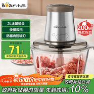 小熊（Bear）絞肉機(jī)家用 絞餡機(jī) 碎肉機(jī) 電動(dòng)多功能料理攪拌打肉餃子肉餡蒜蓉機(jī)不銹鋼 攪肉機(jī)QSJ-B03E1 約2L