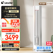 統帥（Leader）海爾空調 海爾智家出品 超省電元氣 3匹新一級變頻立式空調客廳柜機KFR-72LW/03LKC81TU1國家補貼