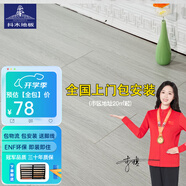 抖木強化復(fù)合地板家用 ENF級環(huán)保防水耐磨防煙燙地暖地?zé)崮镜匕?1mm ENF防煙燙S601(包安裝送腳線)