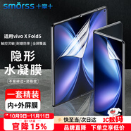 Smorss適用【內(nèi)+外屏套裝】vivo xfold5手機(jī)膜XFold5折疊屏非鋼化水凝膜 全屏覆蓋防刮耐磨保護(hù)前貼膜