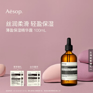 AESOP伊索 薄盈保濕精華露 100mL 面部精華補水 教師節(jié)禮物男女