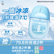六神隨身冰涼蛋 持久留香 戶外爽膚花露水 深海龍涎冰爽噴霧48ml
