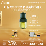 阿芙（AFU）十一11籽拋光油面部發(fā)酵精油30ml 護(hù)膚油緊致淡紋