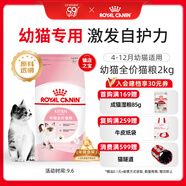 皇家幼貓貓糧 幼貓奶糕 K36 通用糧 4-12月 2KG