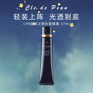肌膚之鑰（Cle de Peau） 長(zhǎng)管隔離防曬二合一 輕裝上陣光透到底 生日禮物 CPB長(zhǎng)管隔離 37ml 