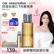 C咖酸酶爽膚水控油保濕精華水200ml去閉口提亮膚色七夕情人節禮物