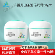 嬰兒山茶油霜 迪貝尼兒童茶籽油面霜嬰兒保濕霜寶寶霜嬰幼兒秋冬 【兒童專(zhuān)研】山茶油保濕面霜50g*2