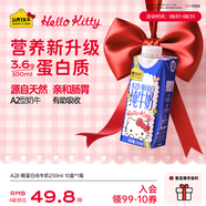 認養一頭牛A2型牛奶Hello Kitty三麗鷗官方正版授權250ml*10盒 七夕送禮盒裝