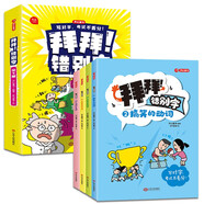 拜拜错别字全套4册 写对字考试不丢分 小学语文教材生字表重点难点常考高频辨别易错字二三四五六年级通用