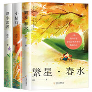 冰心兒童文學(xué)集（全3冊）（繁星·春水+寄小讀者+小桔燈)