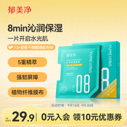 郁美凈沁潤(rùn)保濕面膜25g*6片青少年保濕面膜補(bǔ)水滋潤(rùn)干燥舒緩青春期