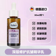 德國(guó)balea精華液酰胺精華補(bǔ)水抗皺抗衰老白淡斑修覆緊致毛孔 30.3ml