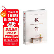 極簡(jiǎn)：在你擁有的一切之下，發(fā)現(xiàn)你想要的生活