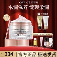歐菲姿（OFFICE）凝潤保濕護膚霜 缺水緩解干燥高保濕面霜50g 國慶中秋禮物 凝潤保濕柔膚霜50g