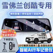 大昌攬月適用于23款雪佛蘭創(chuàng)酷行車記錄儀專用流媒體原廠款超清夜視雙錄 標配【單鏡頭】1440P+32G卡 2023款 創(chuàng)酷RS 1.5T CVT酷