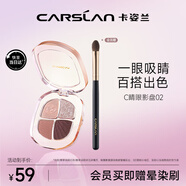 卡姿蘭（Carslan）靈動(dòng)大眼四色眼影盤(pán)粉質(zhì)細膩不飛粉 02迷離粉棕5g 生日禮物送女生