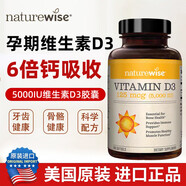 naturewise陽(yáng)光瓶360粒維生素D3備孕孕婦兒童成人維他命vd活性羥基維生素d3 5000IU【香港直郵】 360粒*1瓶