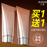 丸美（MARUBI）洗面奶控油深層清潔煥采氨基酸潔面乳清爽不油膩面部護膚品 潔面乳2支【240g】