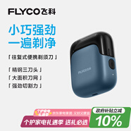 飛科（FLYCO）剃須刀電動刮胡刀往復(fù)式便攜款3刀頭貼膚刀網(wǎng)全身水洗生日七夕情人節(jié)禮物FS685天際藍(lán)【聶遠(yuǎn)同款】