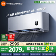 小米空調(diào) 1.5匹 巨省電Pro 新一級能效 變頻冷暖 智能自清潔 壁掛式臥室空調(diào)掛機1匹 以舊換新 大1匹 一級能效 26GW-NA20/V1A1