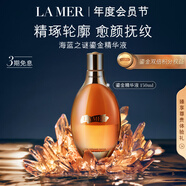 海藍(lán)之謎（LA MER）鎏金煥顏精華液150ml修護(hù)護(hù)膚品套裝化妝品中秋禮盒生日禮物女