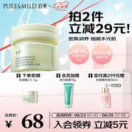 泊美鮮純珍萃保濕面霜50g保濕舒緩柔嫩深層滋養七夕情人節禮物