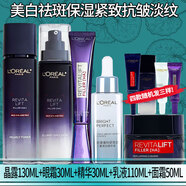 歐萊雅（LOREAL）玻尿酸套裝美白祛斑抗皺緊致護(hù)膚品女士玻色因水乳補(bǔ)水保濕淡紋 【禮盒裝五件套】水+乳+精華+面霜+眼霜