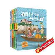 瘋狂少年偵探團（全四冊）（全球銷(xiāo)量居首位的少年偵探小說(shuō)，英國前首相托尼·布萊爾傾情推薦。） 課外閱讀 閱讀 課外書(shū)  