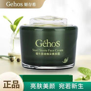 姬存希蝸牛原液素顏霜遮瑕亮膚滋養補水清爽緊致毛孔面霜(孕婦可用) 蝸牛原液煥采素顏霜50g