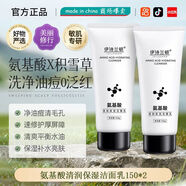 [正品]伊詩蘭頓氨基酸保濕潔面乳補(bǔ)水控油提亮膚色去黑頭洗面奶學(xué) 僅限今日【買一送一】氨基酸清潤潔面乳2支 150g 一支洗面奶
