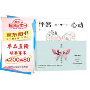 怦然心動(dòng)：我的告白折紙書