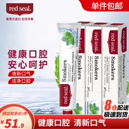 red seal新西蘭原裝進(jìn)口紅印蜂膠牙膏小蘇打去黃男士煙漬牙膏準媽媽可用 煙民薄荷牙膏100g*3支
