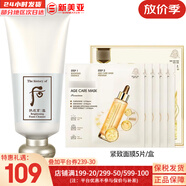 后（The history of Whoo）后套盒拱辰享套裝氣津水乳霜精華眼霜女護膚品禮盒水油平衡滋潤 雪玉凝洗面奶180+面膜1盒