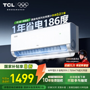 TCL大1/1.5匹 小藍(lán)翼真省電空調(diào)掛機(jī) 超一級(jí)能效APF5.3省電35% 大風(fēng)量變頻冷暖 壁掛式臥室柔風(fēng)掛機(jī) 大1匹 一級(jí)能效 真省電 省電35%