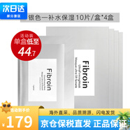 Fibroin泰國fibroin菁碧面膜 清潔補(bǔ)水保濕彈潤緊致 送女友生日禮物 【活動(dòng)裝】銀色補(bǔ)水保濕x10*4
