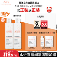 雅漾（Avene）專研舒緩保濕水200ml補水降敏修護(hù)爽膚水化妝護(hù)膚水濕敷水禮物