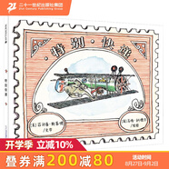 特別快遞 麥克米倫世紀大獎經(jīng)典繪本幼兒寶寶情商睡前閱讀親子共讀0-3-6-7歲童話故事書圖畫書啟蒙童書節(jié)兒童節(jié) 二十一世紀出版社